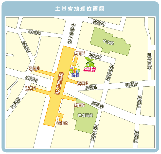 土基會(臺北市中正區秀山街4號12樓（西門捷運5號出口右轉）)
